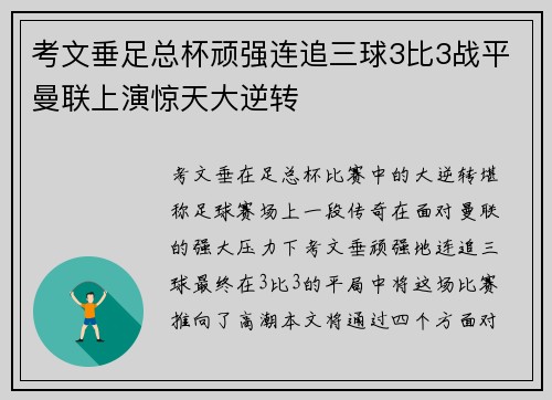 考文垂足总杯顽强连追三球3比3战平曼联上演惊天大逆转 考文垂足总杯顽强连追三球3比3战平曼联上演惊天大逆转