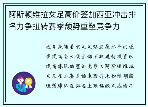 阿斯顿维拉女足高价签加西亚冲击排名力争扭转赛季颓势重塑竞争力